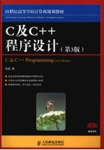 C及C++程序设计 第<em>3</em>版