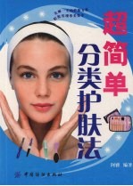 超简单<em>分类</em>护肤法