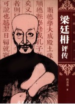 顺德文丛  第2集