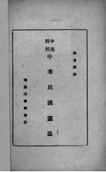 中华民国宪法  中英对照