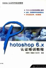 Photoshop 6.X认证培训<em>教程</em>
