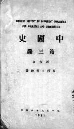 中国史  第3编  近古史