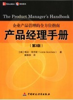 <em>产品</em><em>经理</em>手册  第3版