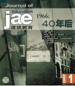 建筑教育  第1期