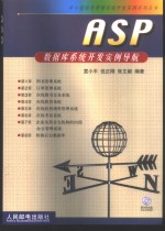 ASP数据库系统开发实例导航
