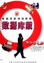 求职计算机实用知识  数据库版