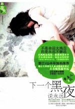 一爱倾城系列  <em>下</em><em>一个</em>黑夜说永远
