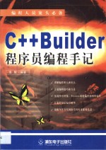 C++Builder程序员编程手记