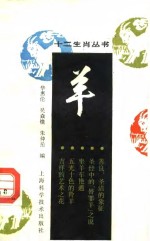 <em>羊</em>