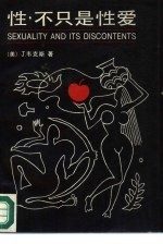 性，不只是<em>性爱</em>