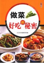 做菜好吃的<em>秘密</em>