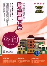 物业<em>管理</em>纠纷咨询