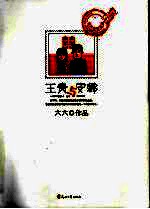 王贵<em>与</em>安娜