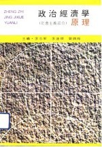 政治经济学原理  社会主义部分