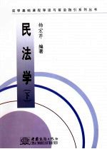 民法学  <em>下</em>