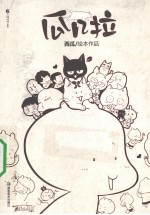 瓜几拉  <em>西瓜</em>