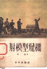 弹射模型飞机