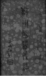 苏州<em>国医</em>杂志  第11期