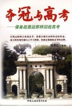 夺冠与高考  像备战奥运那样迎战高考