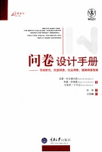 问卷设计<em>手册</em>