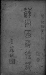 苏州<em>国医</em>杂志  第6期