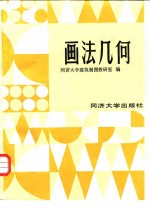 画法几何