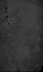 <em><em>本草</em><em>纲目</em></em>  卷27