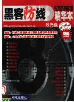 黑客防线精华本  2002