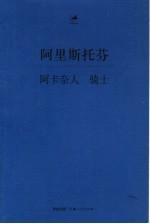 阿卡奈人·<em>骑士</em>
