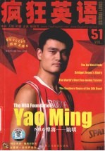 <em>疯狂</em>英语  VOL.51