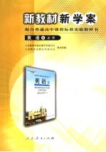 新教材新学案  英语  必修  4