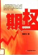 <em>期权</em>
