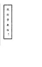 战术学<em>教程</em>  卷3