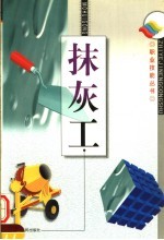 抹灰工