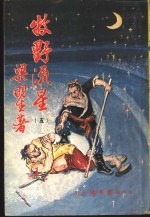 牧野流星  5  第三十三回<em>至三</em>十六回
