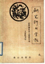 钢笔行书字帖  世界著名诗人爱情诗选
