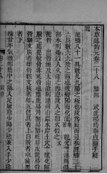 <em>本草</em><em>述<em>钩元</em></em>  <em>卷</em>28-<em>卷</em>30