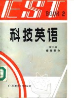科技英语 第<em>2</em>册 提高部分 <em>book</em> <em>2</em>