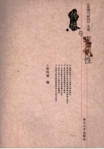 传统<em>与</em>现代性  《思想<em>与</em>时代》<em>文选</em>