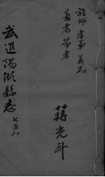 光绪武进阳湖杂志  <em>卷</em><em>7</em>-<em>8</em>