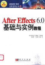 After Effects 6.0基础与实例<em>教程</em>