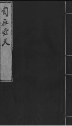 <em>自在</em>壶天  2