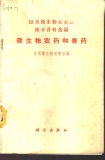 微生物学