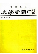 中国哲学史  2