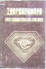 工业矿产资源<em>开发</em><em>利用</em>手册