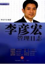 李彦宏管理日志