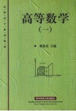 高等数学  1