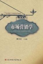 市场营销学  经管类