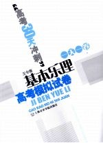 基本乐理高考模拟试卷  高考30天冲刺一天一卷