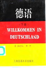德语